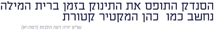 The Sandek who holds the child during the bris is equivalent to the Kohen offering the ketoress